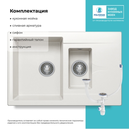 Мойка кухонная POLYGRAN BRIG 770 (белый хлопок №36)